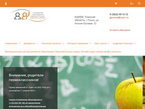 Администрация Томского района