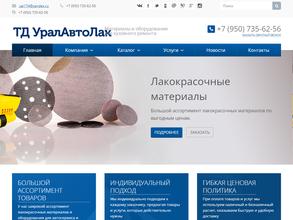 Уралавтолак