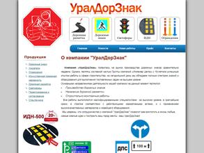 УралДорЗнак