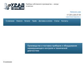 УралПромТэк