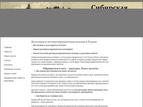 Сибирская юридическая компания