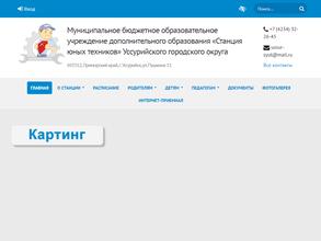 Станция юных техников