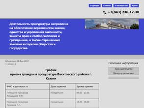 Прокуратура Вахитовского района