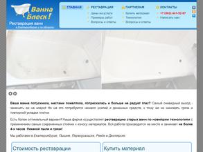 ВаннаБлеск