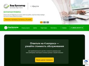 Ваш бухгалтер