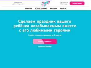 Вау праздник