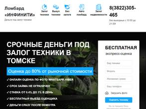 Инфинити