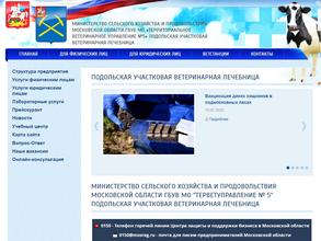 Подольская городская ветеринарная станция