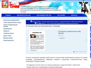 Егорьевская ветеринарная станция