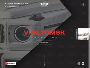 Винил-Томск