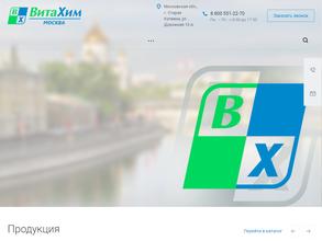 ВитаХим