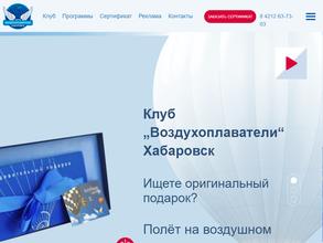 Воздухоплаватели-Хабаровск