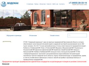 СЕВЕРНЫЙ ВОДОКАНАЛ