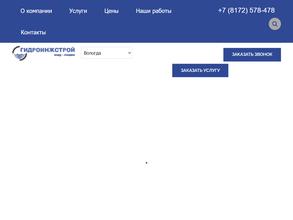 Гидроинжстрой НН