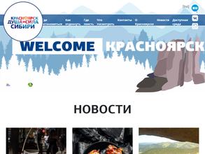 Красноярский туристско-информационный центр