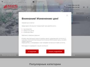 Адель Инструмент