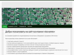 АКМАТЕК