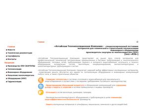 АлтайТехИзоляция