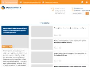 Башэлектросбыт