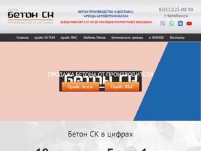 БетонСК