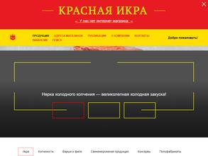 Красная икра