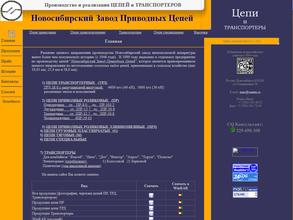 Завод цепей