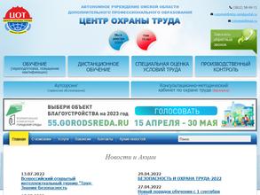 Центр охраны труда