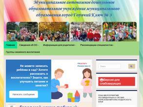 Детский сад №3