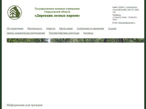 Дирекция лесных парков