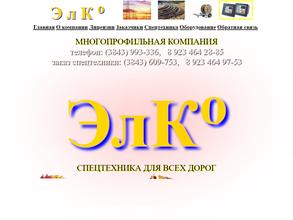 ЭлКо