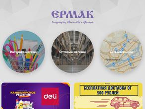 Ермак Братск