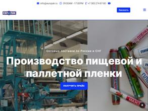 Европак-Трейд