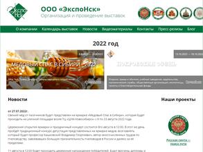 ЭкспоНск
