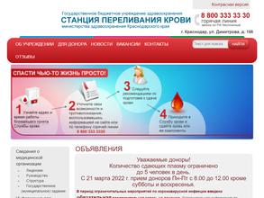 Станция переливания крови