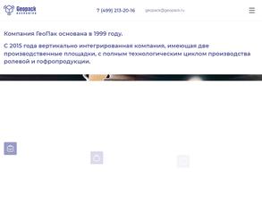 Геопак