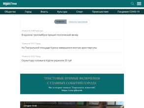 Городские известия