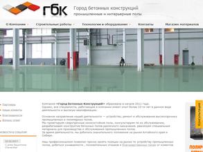 Город бетонных конструкций