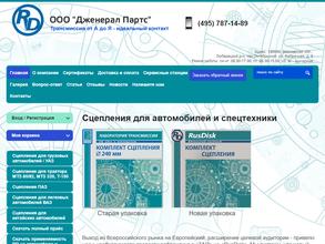 Дженерал Партс