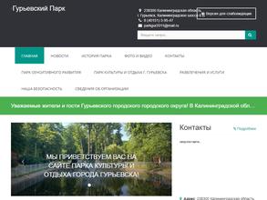 Парк культуры и отдыха города Гурьевска