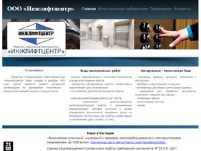 Инжлифтцентр