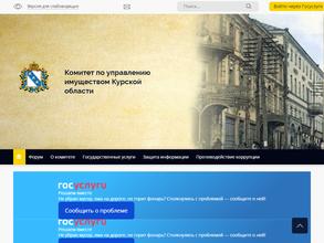 Комитет по управлению имуществом