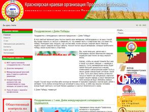 Красноярская краевая организация профсоюза работников агропромышленного комплекса РФ