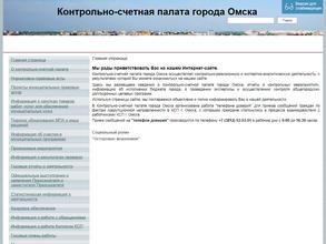 Контрольно-счетная палата г. Омска