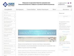 Лимнологический институт СО РАН