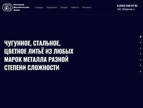 Литейный механический завод