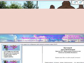 Православная гимназия во имя святителя Луки Войно-Ясенецкого