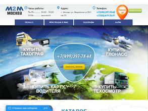 М2М телематика Москва