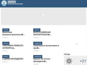 Миасский машиностроительный колледж