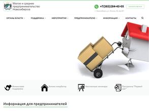 Управление предпринимательства и инвестиционной политики Мэрии г. Новосибирска