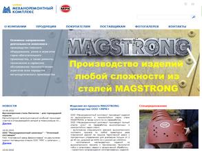 Механоремонтный комплекс